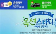 옥션, 韓대표팀 응원마당 '옥션 스타디움 인천' 개장