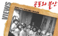 [위안부 보고서 55 포토갤러리]저 핏기없는 얼굴 기억하는 게 우리 의무다
