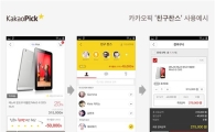 카카오, 모바일 쇼핑 서비스 ‘카카오픽’ 출시