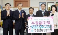 [포토]광주북구 두암신용협동조합, 공부방꾸며주기 후원금 기탁