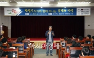 동신대·나주공공도서관, 박범신 초청 인문학강좌  실시