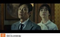 이병헌 한효주 광고 퇴출 서명 운동 '봇물'…"보기 불쾌하다"