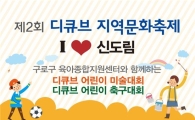 디큐브백화점, 어린이와 함께 하는 지역문화축제 개최