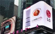 LG전자, 뉴욕 타임스스퀘어에서 '김치 광고' 