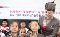 아시아나, 중국 '황산'에서 아름다운 교실 자매결연
