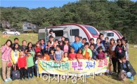 함평군다문화가족지원센터 1박2일 가족캠프 열어