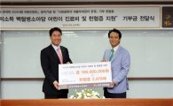 KB국민은행, 저소득 백혈병 소아암 어린이 진료비·헌혈증 지원