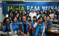 GS건설, 주부 홍보단 '미자팸' 발대식 개최