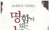 김현기 신한 연구소장, ‘명함이 있는 노후’ 발간