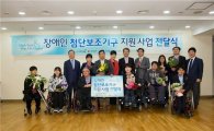'따뜻한동행' 장애인 첨단보조기구 지원사업 대상자 모집