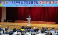 [포토]광주 동구, 공동주택 입주자대표회의 윤리교육
