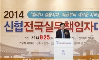 신협, 출산 장려 캠페인 펼친다
