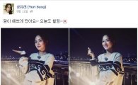 성유리 일상 공개 "달이 예쁘게 떴어요"