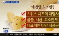 김정은 '건강 이상설' 제기…에멘탈치즈 때문? "대표적 비만식품"