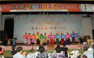 장성군, 10월4일 다문화가족 한마음축제 개최