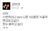 '난방비 열사' 김부선, SNS 통해 다시 한 번 꼬집어 "한 수 배우고 싶다"