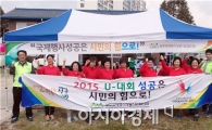 국제행사성공시민협, U대회성공 캠페인 