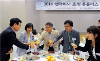 홈플러스, 협력회사 초청 동반성장 간담회 개최