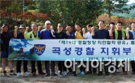 곡성경찰 지휘부 워크숍 개최