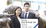 대신증권, 총 2억 상금규모 '2014 불스 투자대회' 개최