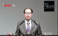 ‘성추행 논란’ 전병욱 목사에  ‘설교 2개월 정지’ 징계