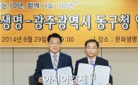 [포토]광주 동구-한화생명, 드림스타트 ‘건강지킴이’ 업무협약