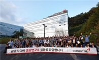 금호타이어 중앙연구소, 대학생 초청 채용설명회