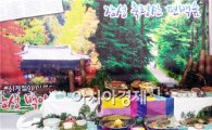 장성음식, 남도음식문화큰잔치서 3년 연속 수상 ‘영예’