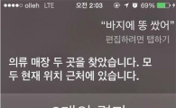 애플 '시리'의 놀라운 인공지능