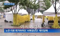 '서북청년단 재건위'에 제주 시민사회 분노 "아직 상처회복도 안됐는데"