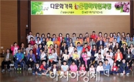 곡성 옥과농협, 다문화가족 농촌정착지원과정 교육 실시