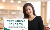 하나대투증권, 안정성에 초점을 맞춘 ELS 등 5종 모집