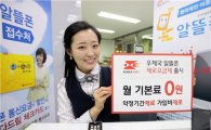 우체국, 월 기본료' 0원' 알뜰폰 요금제 내일 출시 