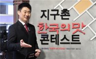 '한국의맛 콘테스트', 한식 사랑하는 외국인 '총집합'…'15개국 참가'(종합)