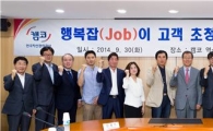 [포토]캠코, 행복잡(Job)이 고객초청 간담회 개최