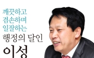 이성 구로구청장, 매니페스토 약속대상 최우수상 