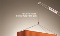 현대커머셜, 트럭 리스상품 차종 확대… 부가서비스 강화