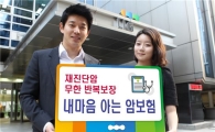 LIG손보, “재발 걱정 마세요!” 신상품 ‘내마음 아는 암보험’ 출시
