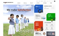 일동생활건강 홈페이지 오픈