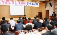 ‘정남진 장흥 물 축제’ 발전 평가보고회 개최