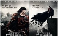 '드라큘라', 스페셜 포스터 2종 공개…악마와 거래한 영웅의 '비장함'