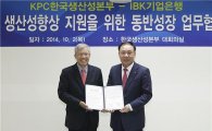 IBK기업銀, 한국생산성본부와 업무협약 체결