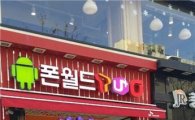 단통법 5개월 '중간점검' 하나…10일 미방위 첫 전체회의