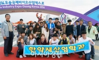 호남대 한약재산업학과, 약재탐방 현장학습