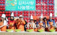 성년 맞은 광주김치축제 김치난장으로 개막