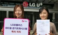 LG유플러스, ‘U+ 평촌 메가센터’에 냉방에너지 절감 특허기술 적용