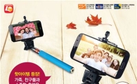 롯데리아 셀카봉 특가 이벤트…하루만에 4만여개 판매 ‘인기폭발’