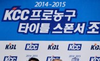 [포토]2014-2015 프로농구 타이틀 스폰서는 KCC