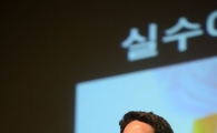 [포토]실수를 두려워 하지 마세요 
