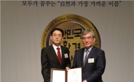 교통안전공단, 대한민국친환경대상 수상
